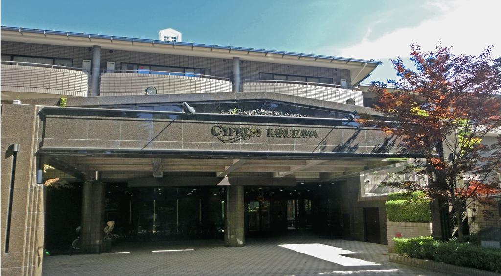 Hotel Cypress Karuizawa Exterior foto
